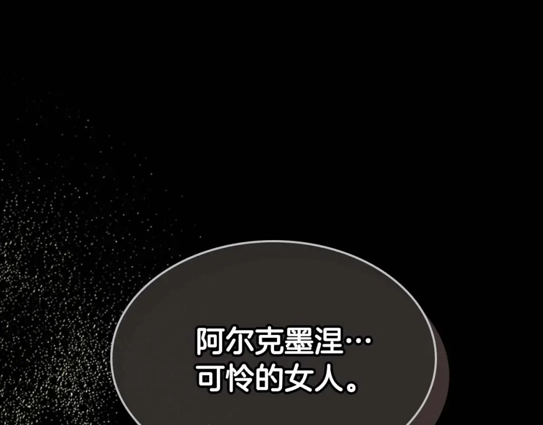 第113话 项链中的记忆 第110页