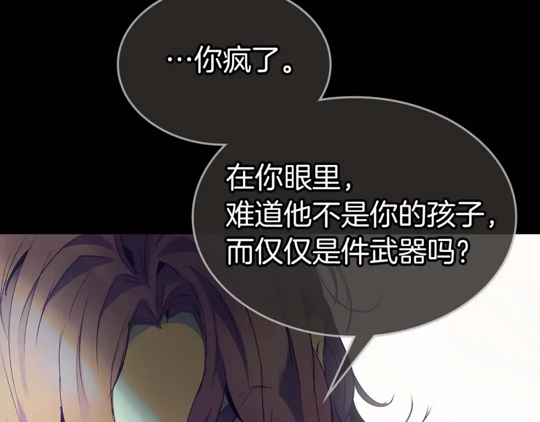 第113话 项链中的记忆 第121页