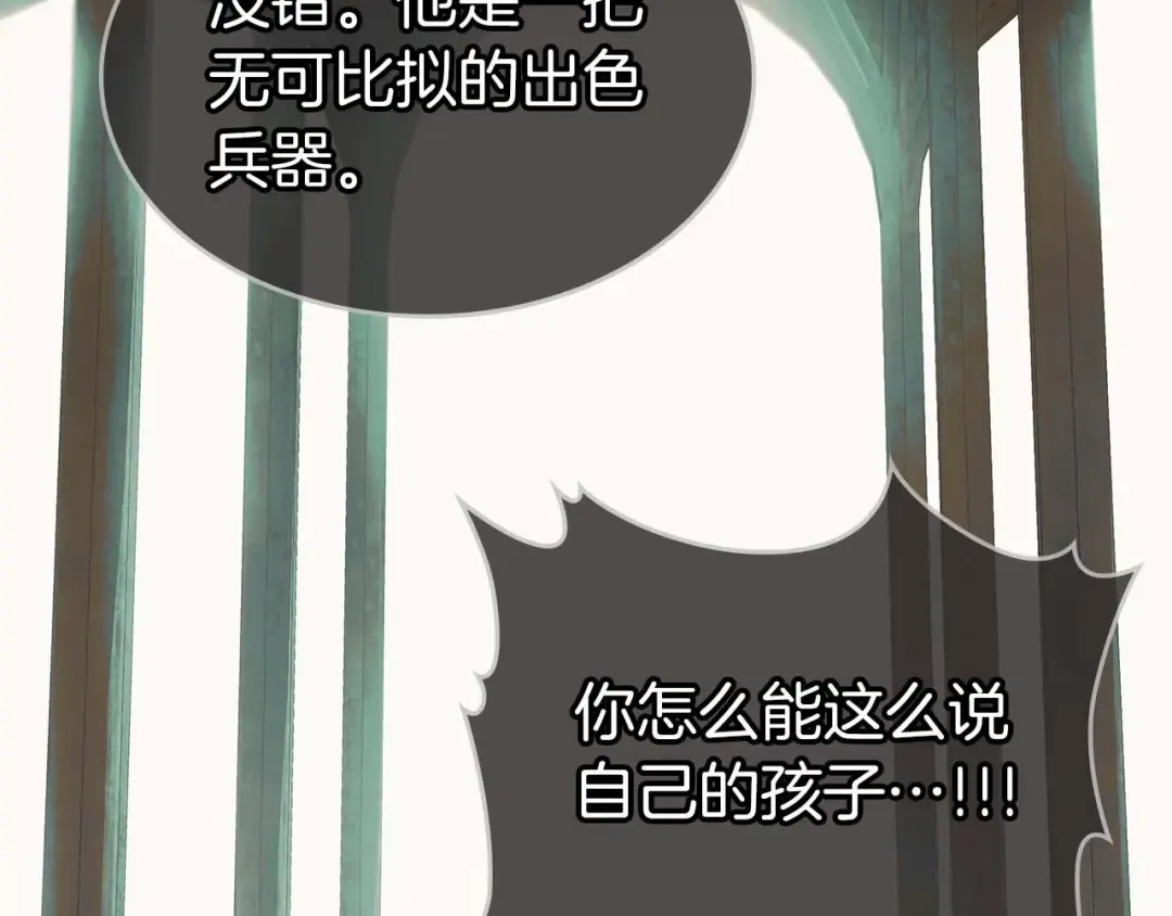 第113话 项链中的记忆 第124页
