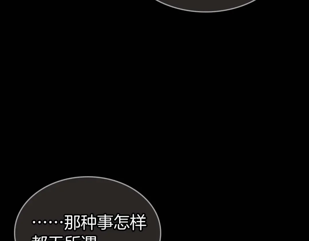 第113话 项链中的记忆 第151页