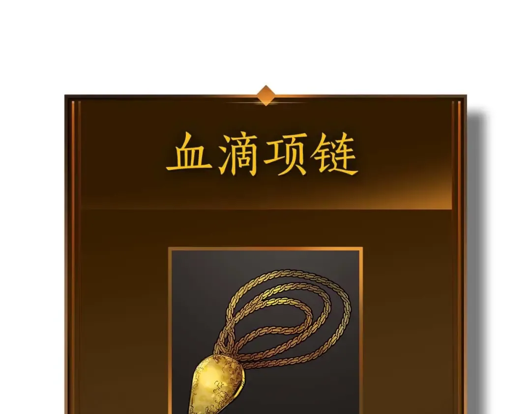 第113话 项链中的记忆 第214页