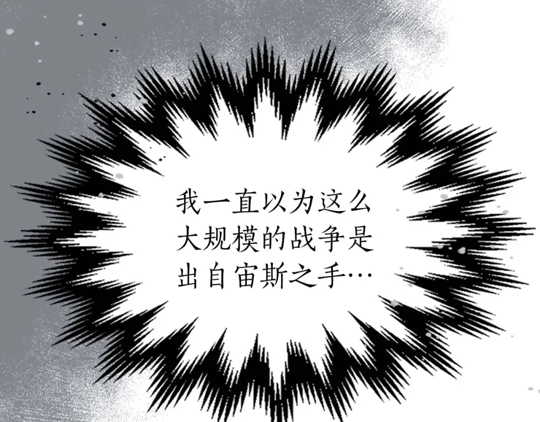 第114话 议和 第38页