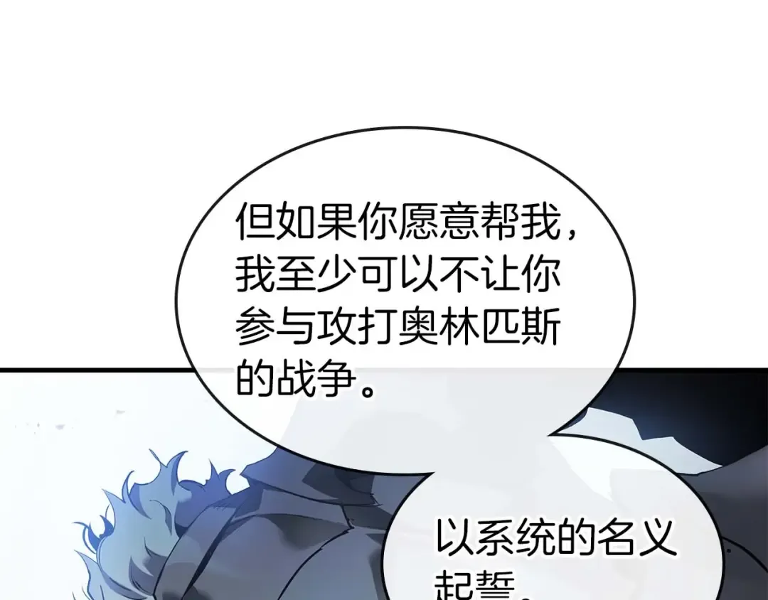 第115话 誓约 第86页