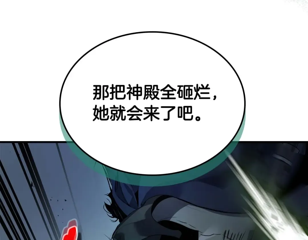 第116话 赫拉神殿 第15页