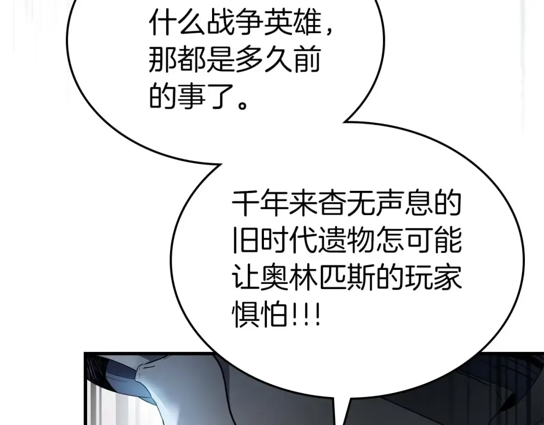 第116话 赫拉神殿 第20页