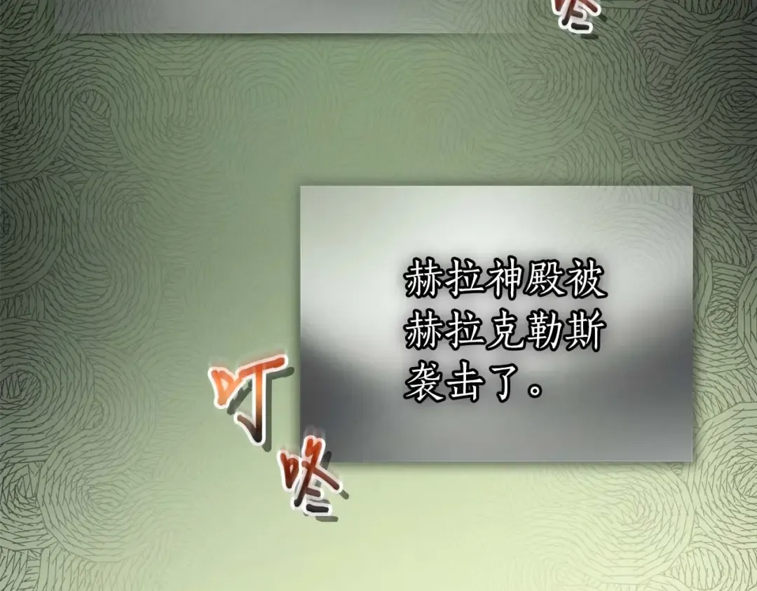 第116话 赫拉神殿 第53页
