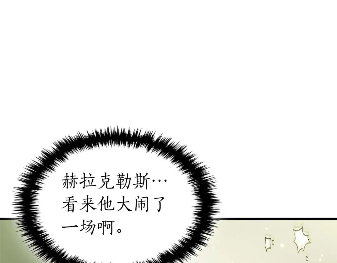 第116话 赫拉神殿 第57页