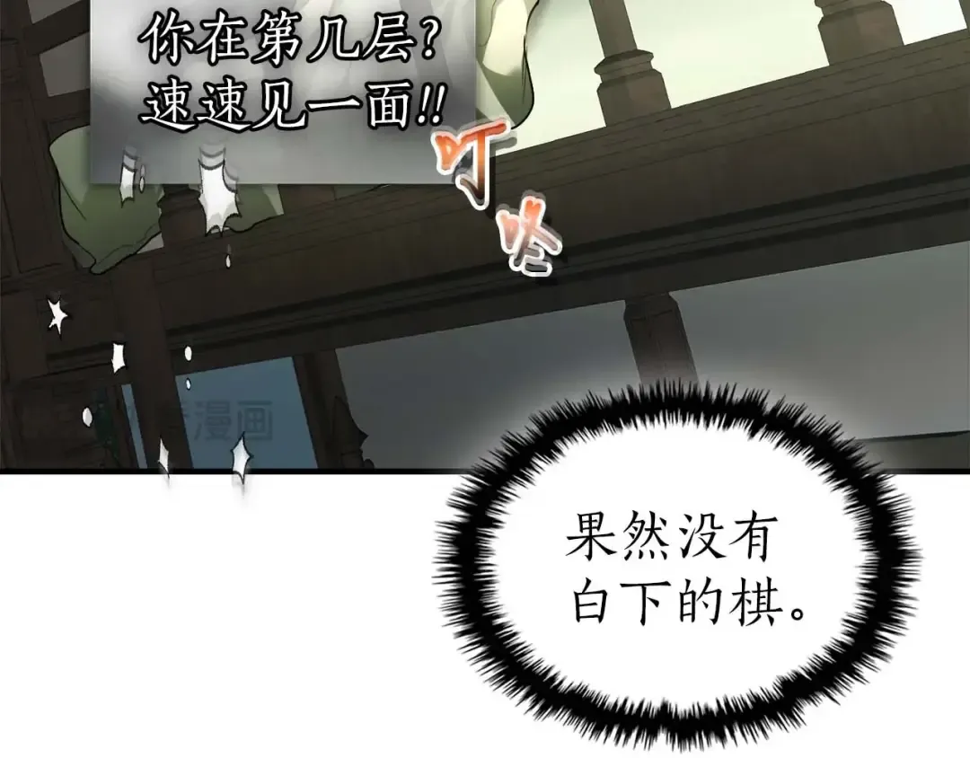 第116话 赫拉神殿 第77页