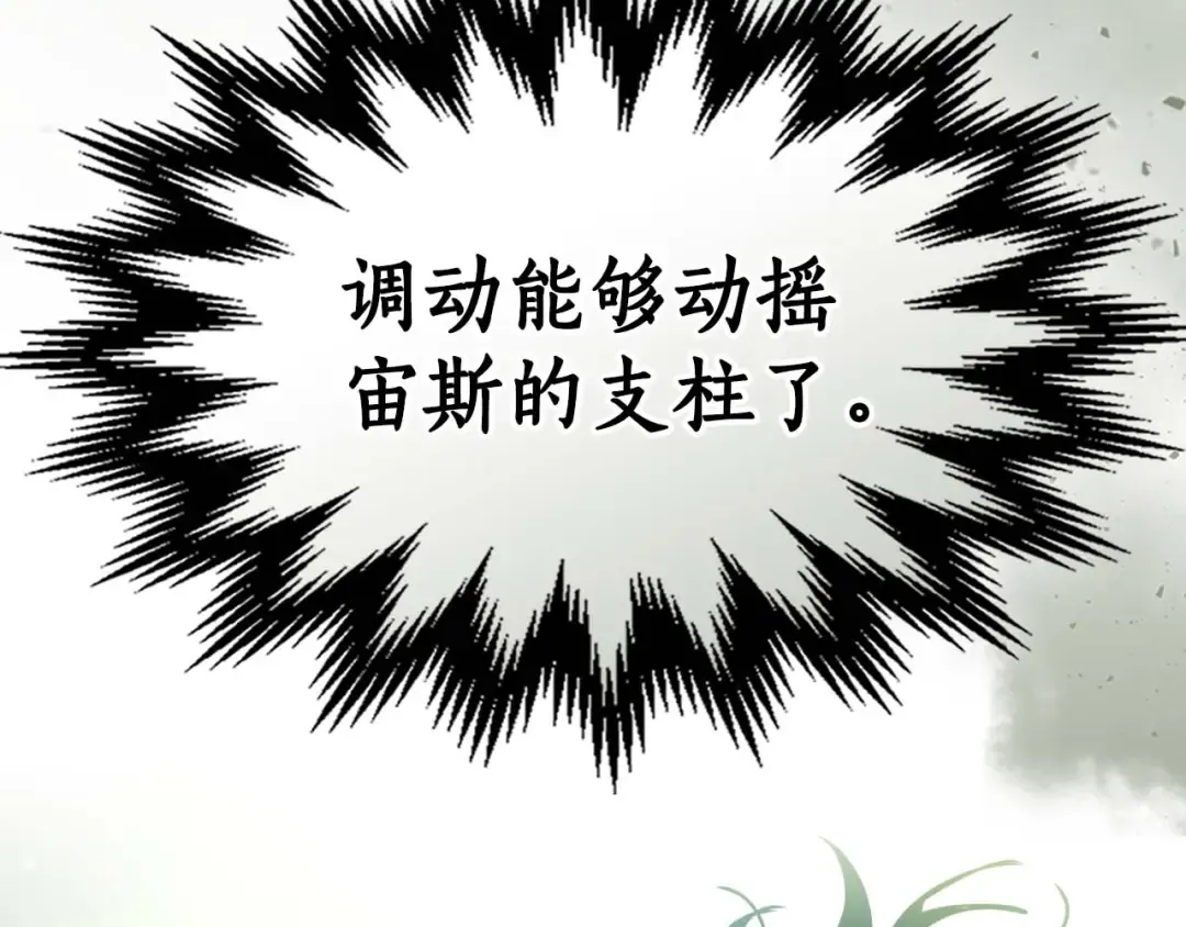 第116话 赫拉神殿 第81页
