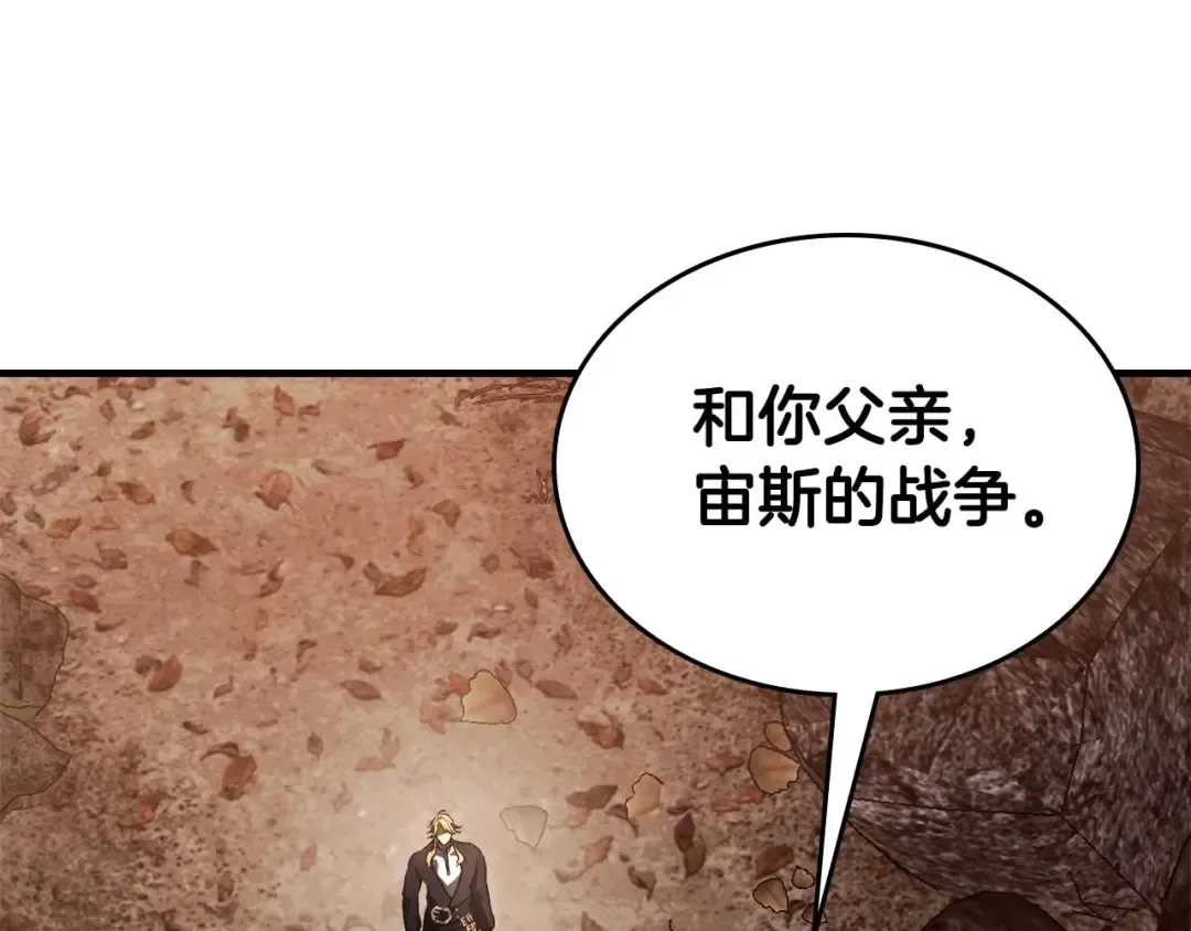 第116话 赫拉神殿 第95页