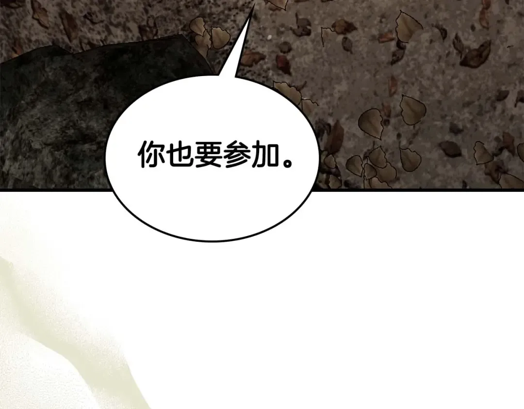 第116话 赫拉神殿 第97页