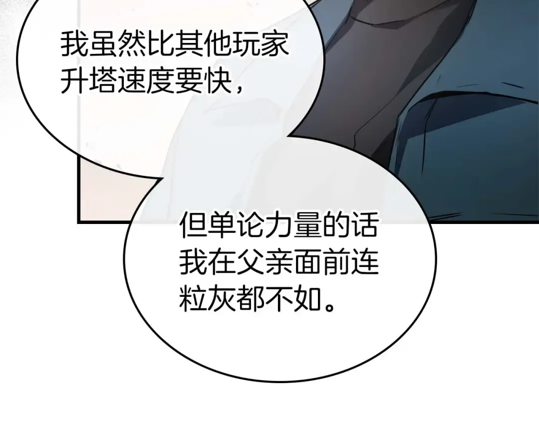 第116话 赫拉神殿 第105页