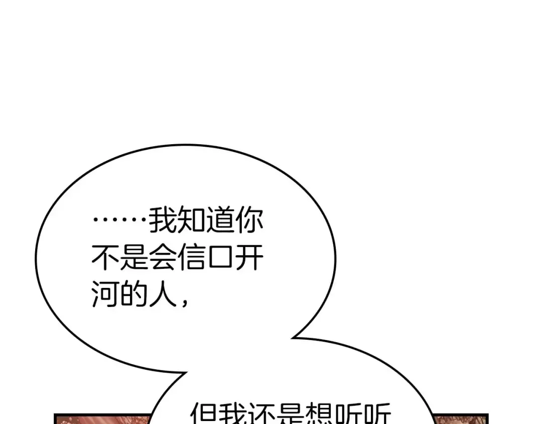 第116话 赫拉神殿 第110页