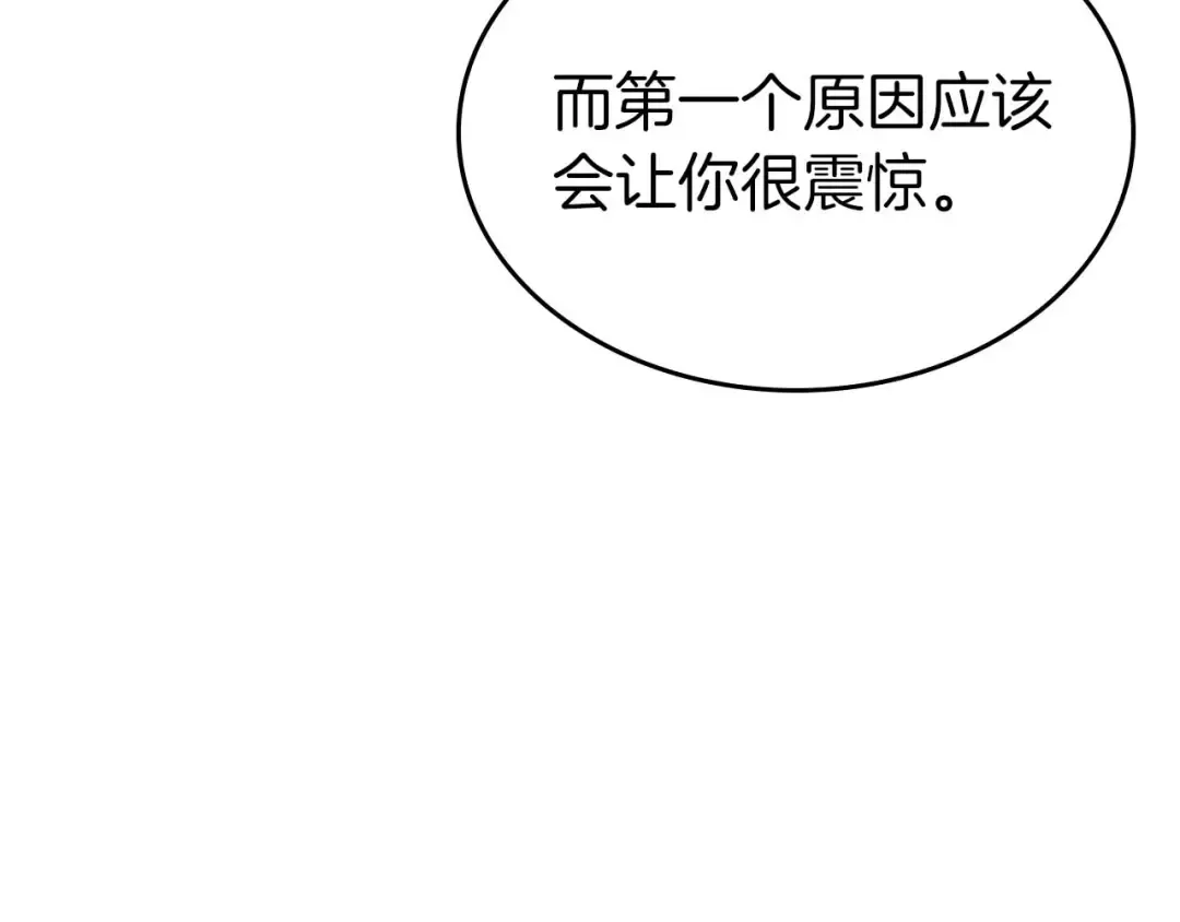 第116话 赫拉神殿 第116页