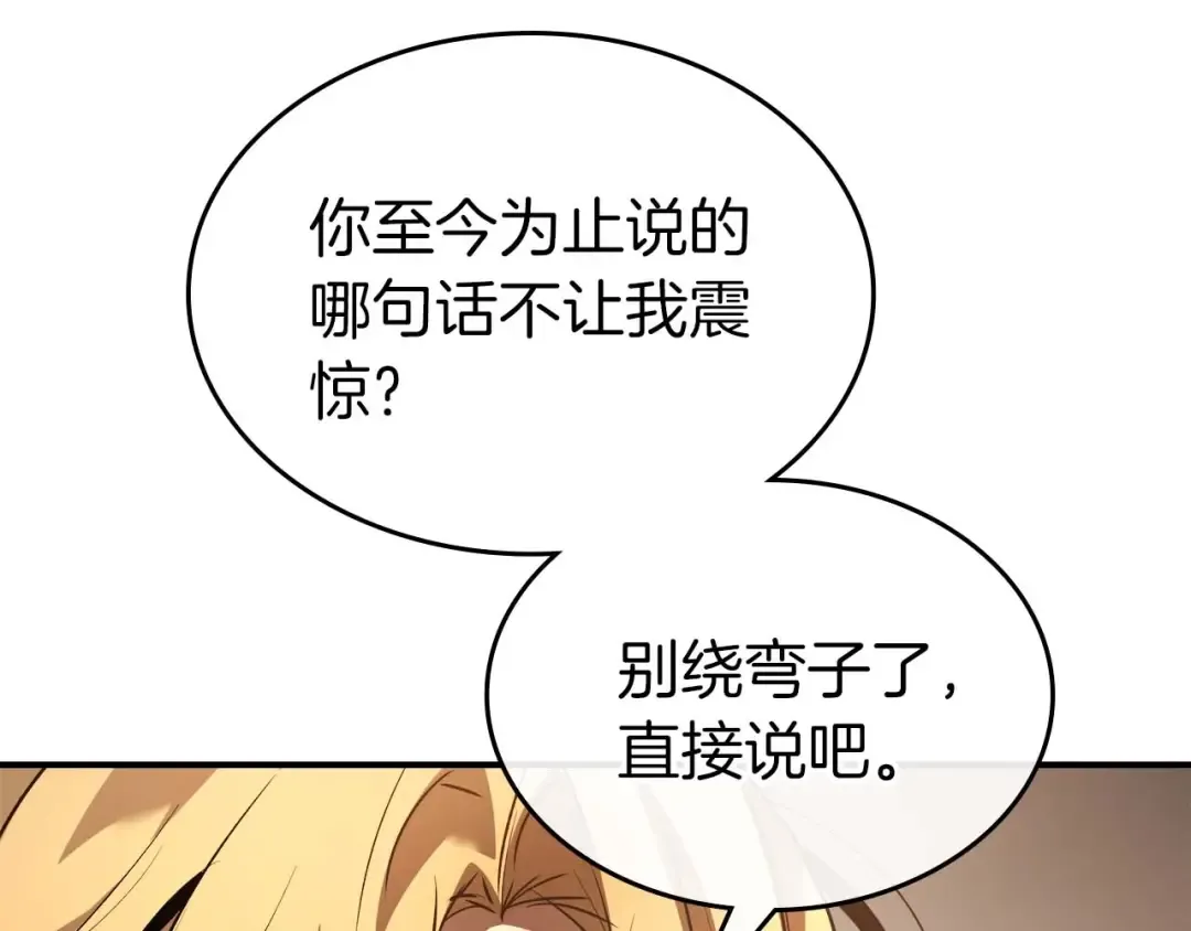 第116话 赫拉神殿 第117页