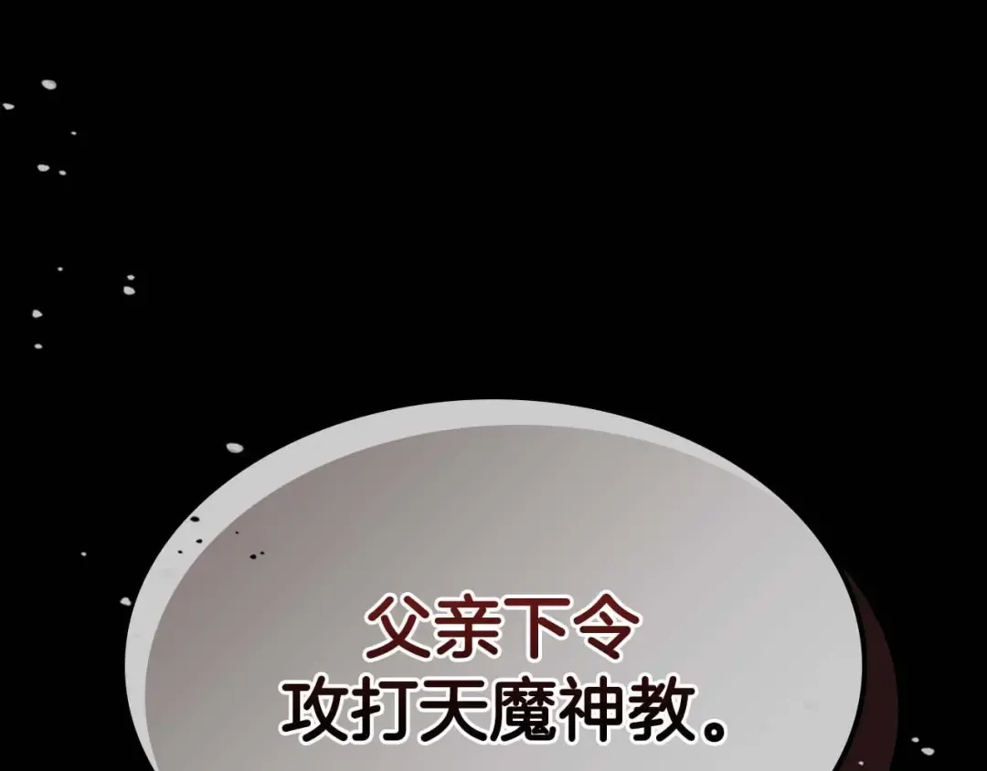 第116话 赫拉神殿 第179页