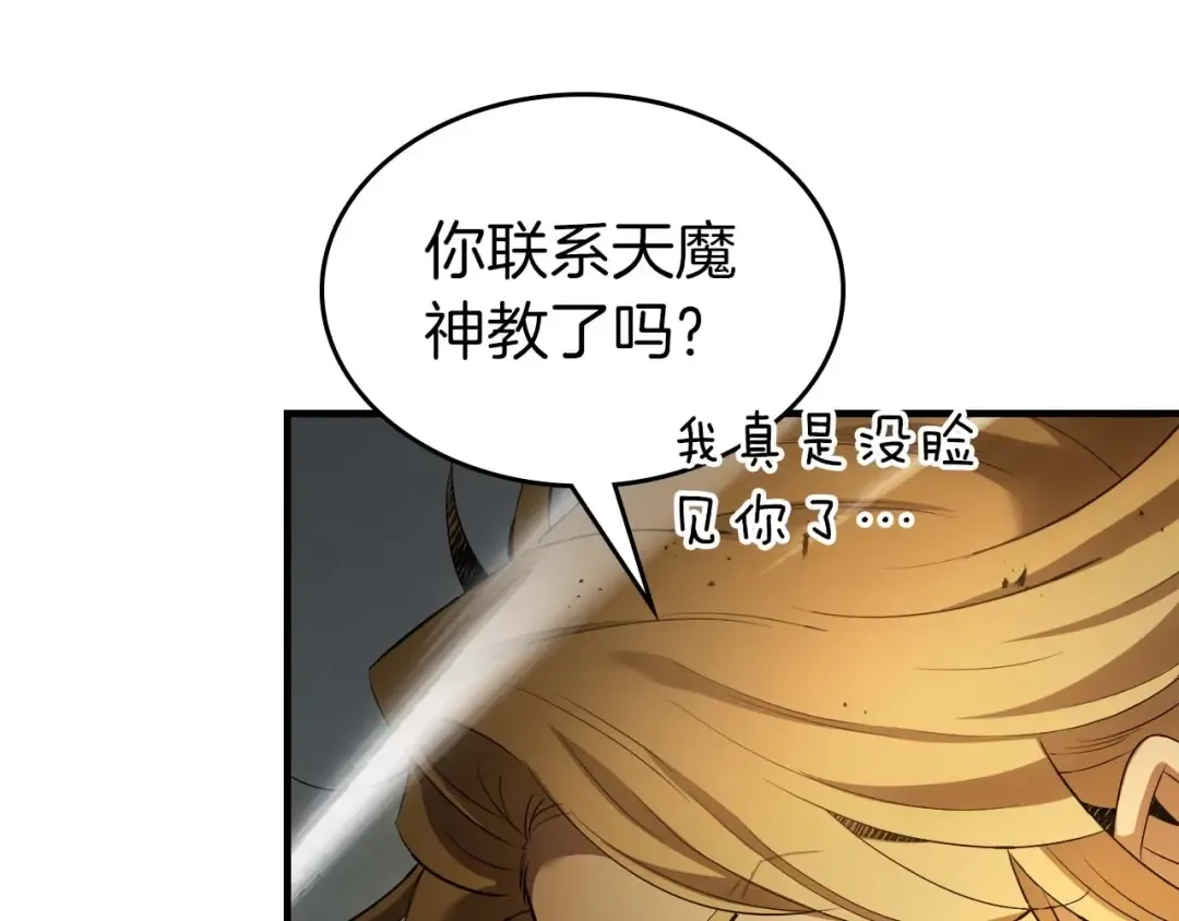 第117话 底牌 第26页