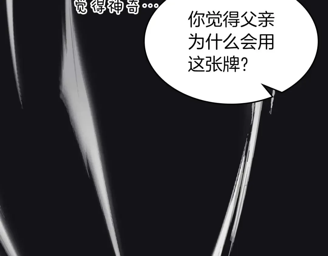 第117话 底牌 第52页