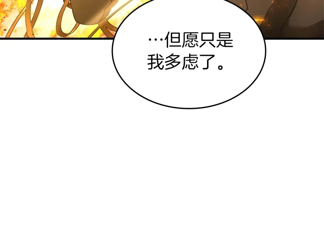 第117话 底牌 第67页