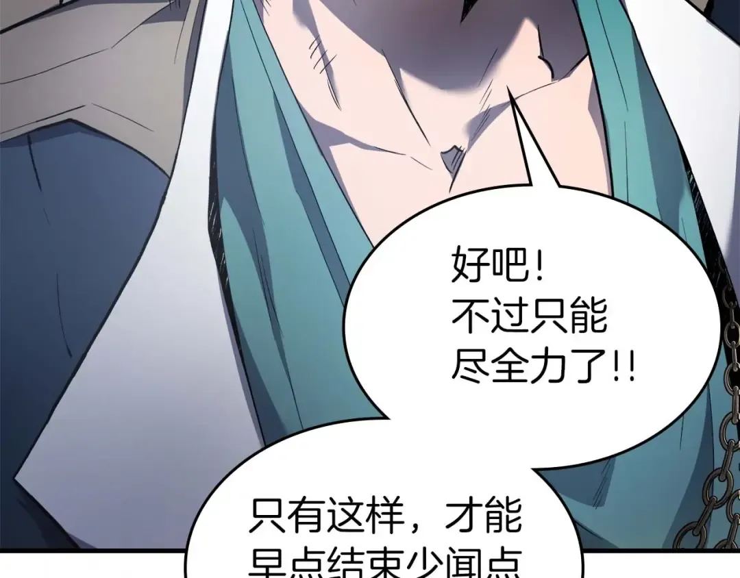 第117话 底牌 第110页