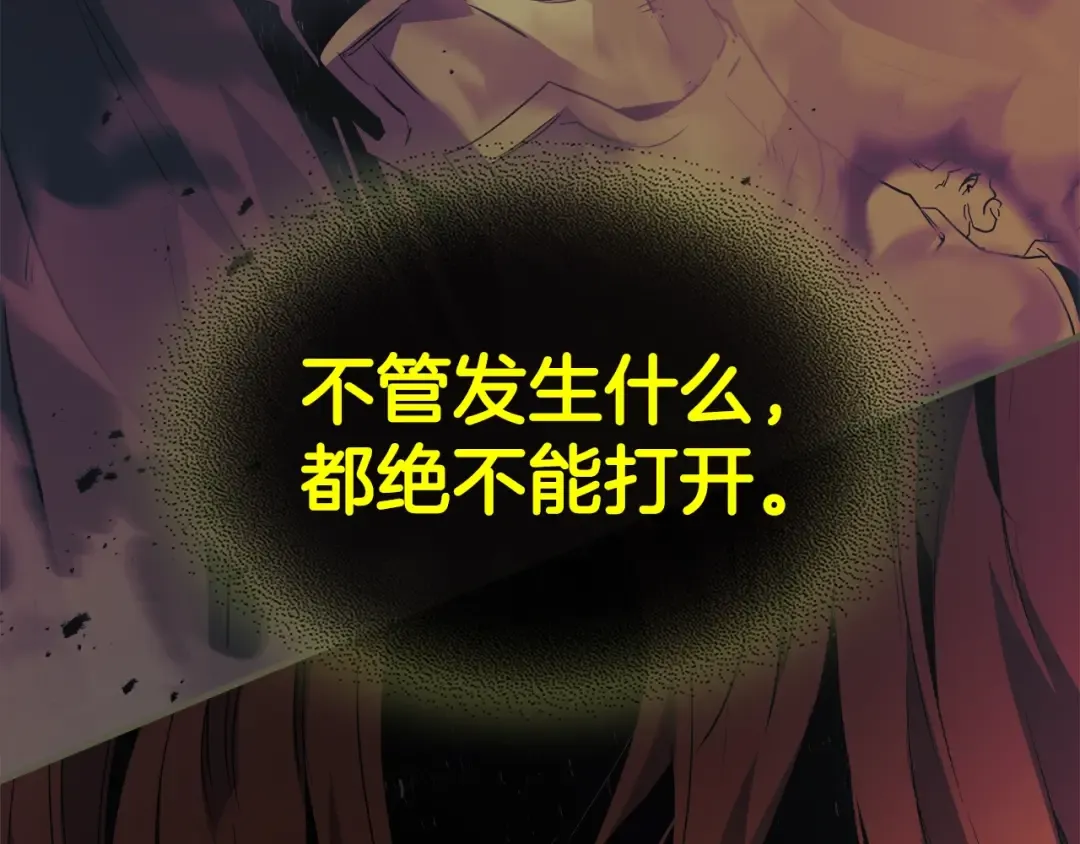 第118话 潘多拉 第21页