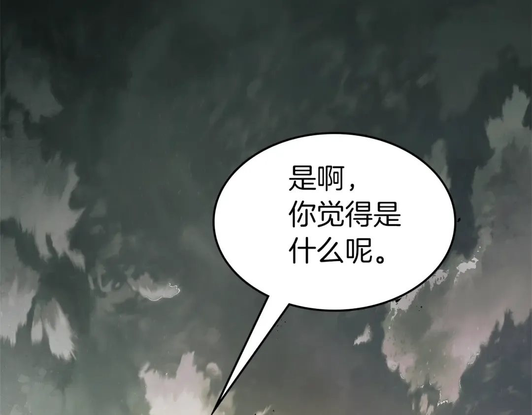 第118话 潘多拉 第83页