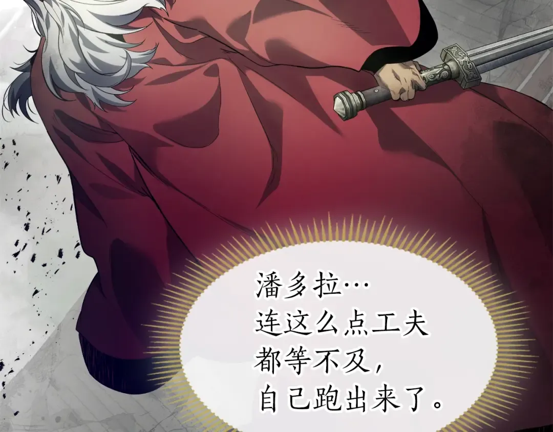 第118话 潘多拉 第85页