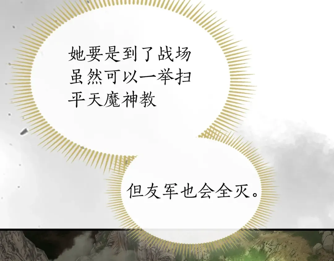 第118话 潘多拉 第87页