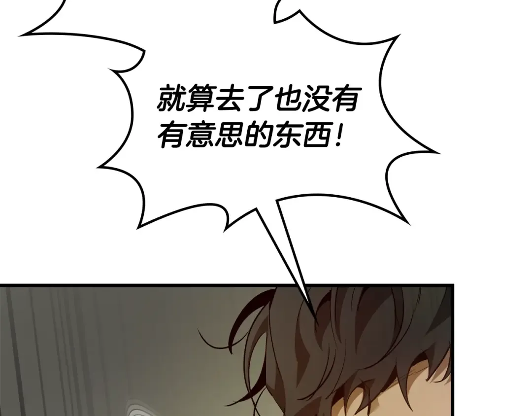 第118话 潘多拉 第116页