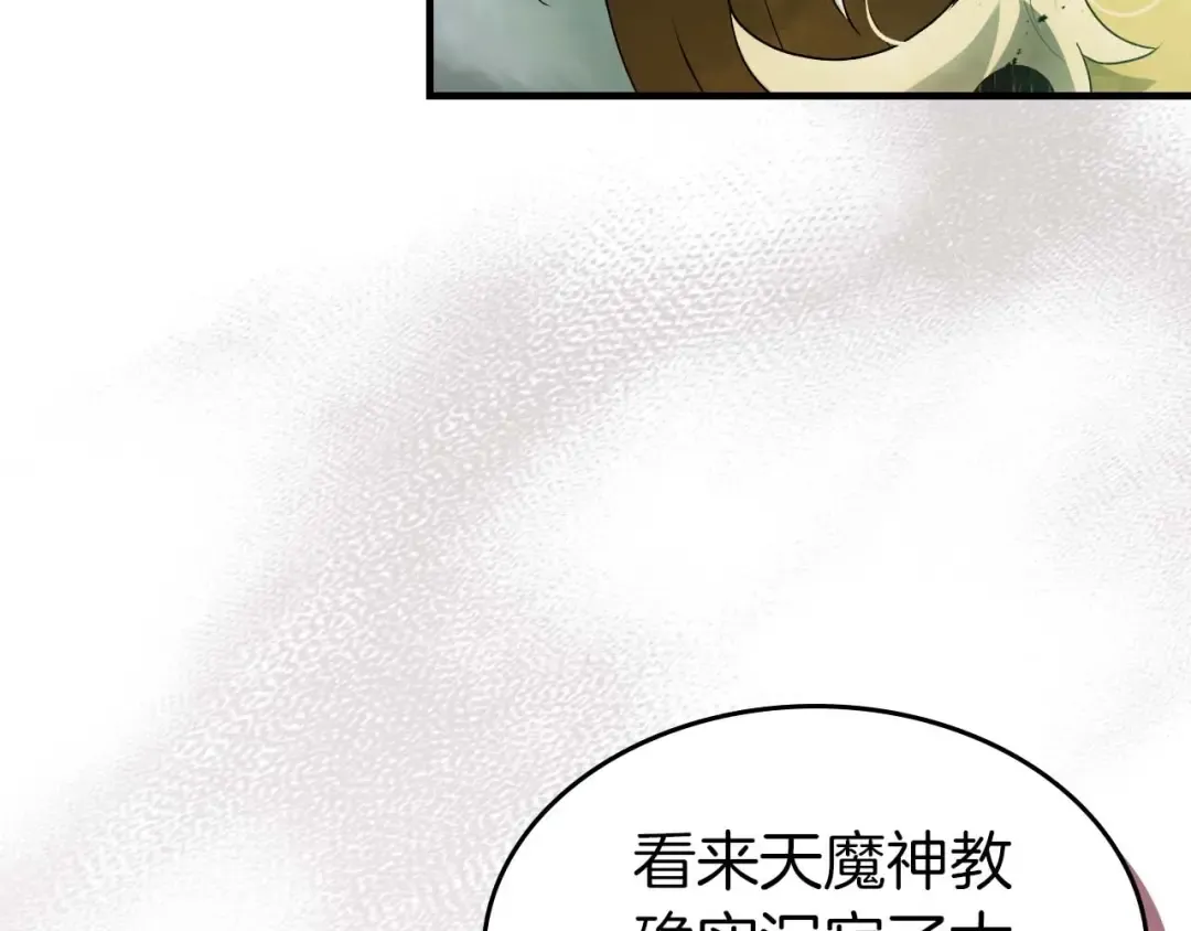 第119话 外神 第145页