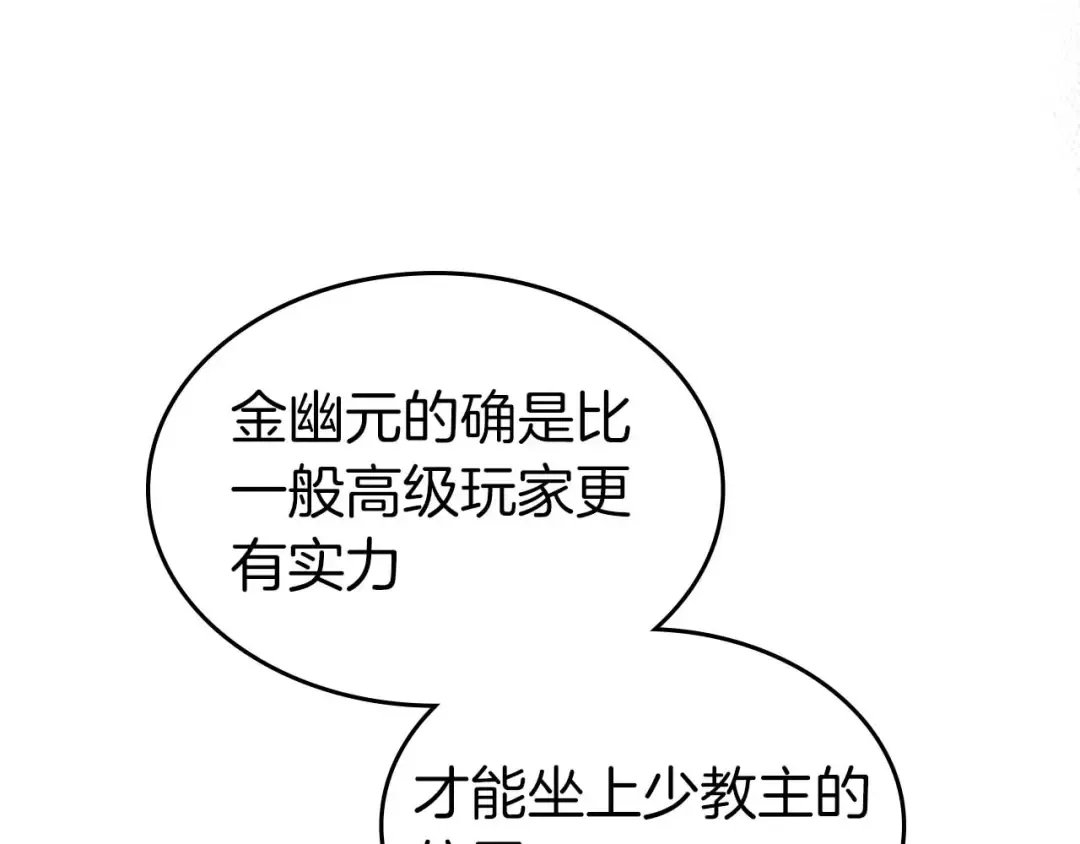 第119话 外神 第149页