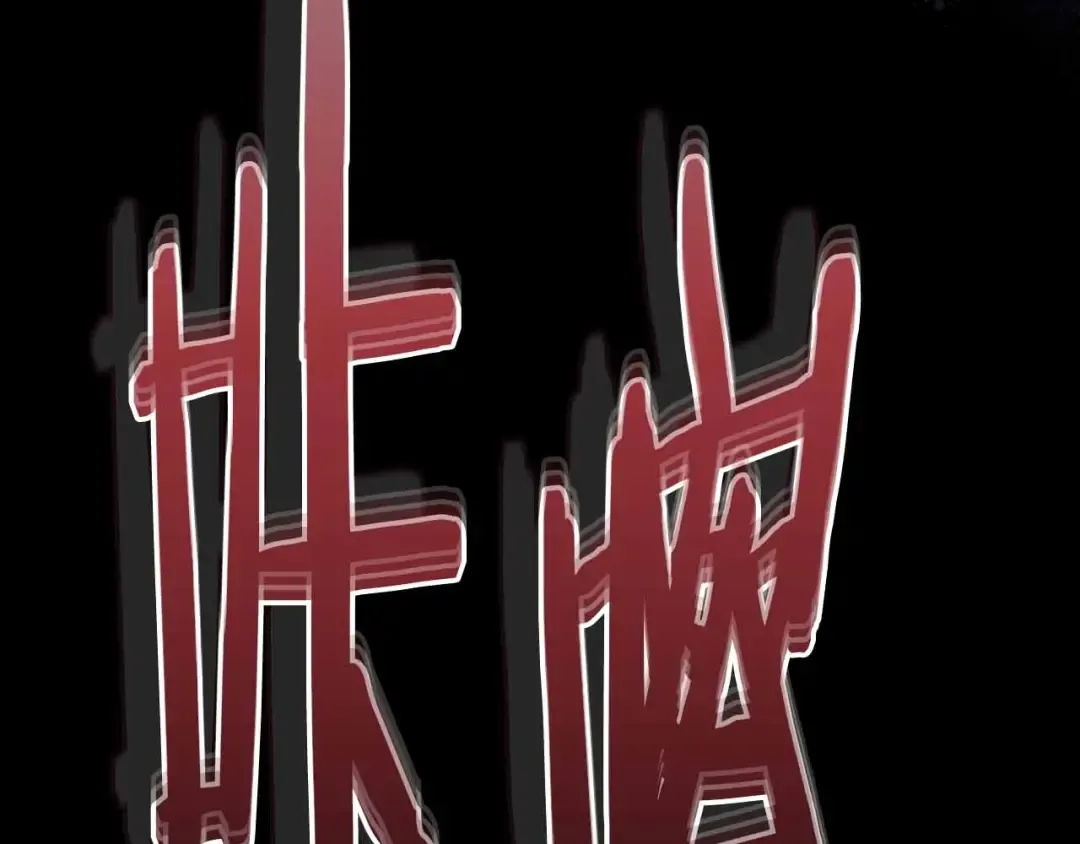 第121话 存亡之战 第11页