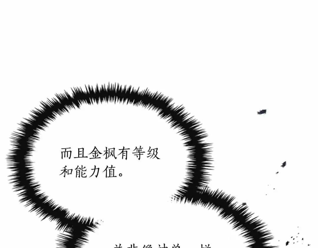第121话 存亡之战 第44页
