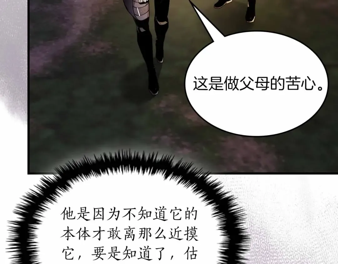 第121话 存亡之战 第77页
