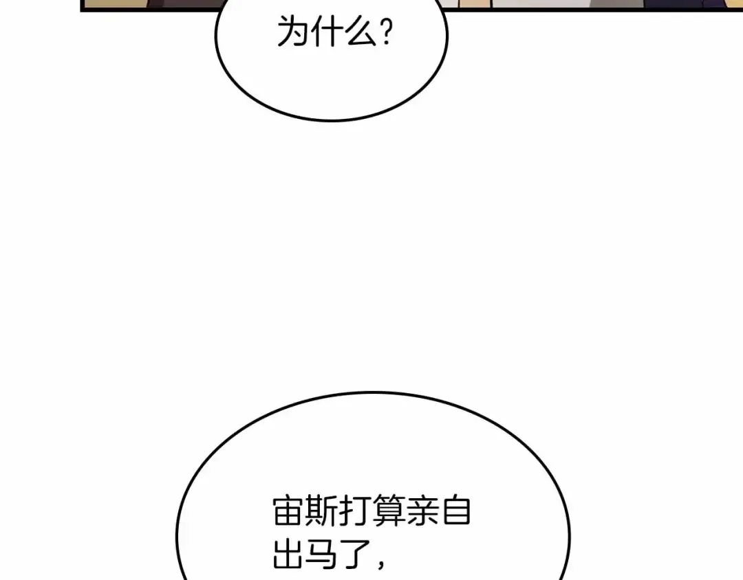 第121话 存亡之战 第84页
