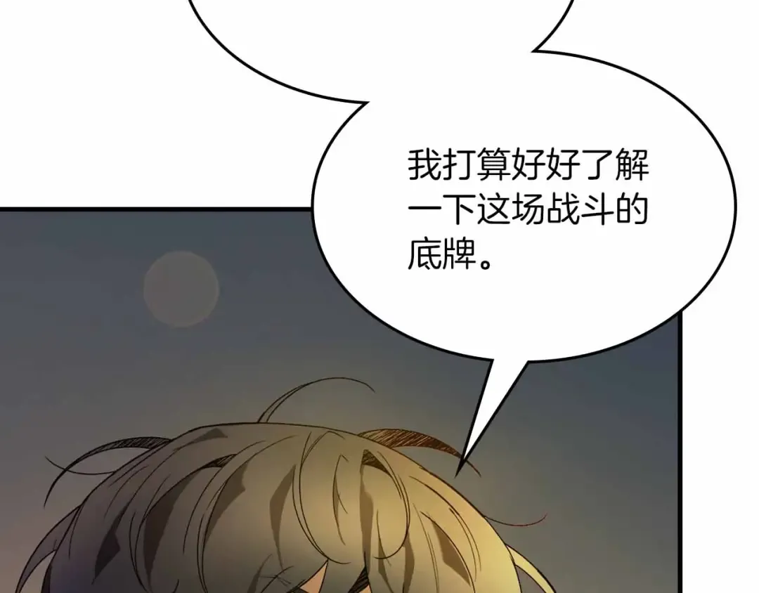 第121话 存亡之战 第85页