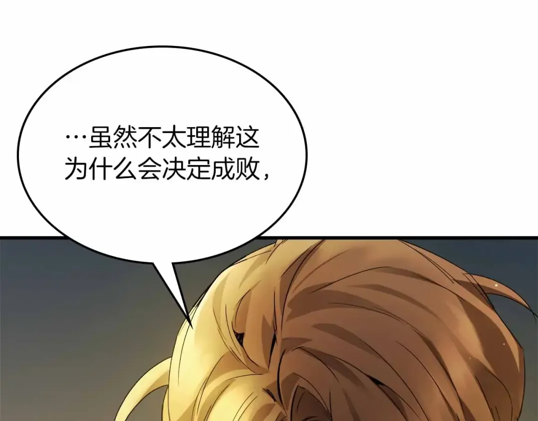 第121话 存亡之战 第97页