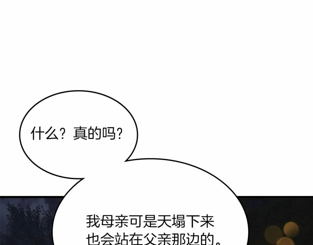 第121话 存亡之战 第141页