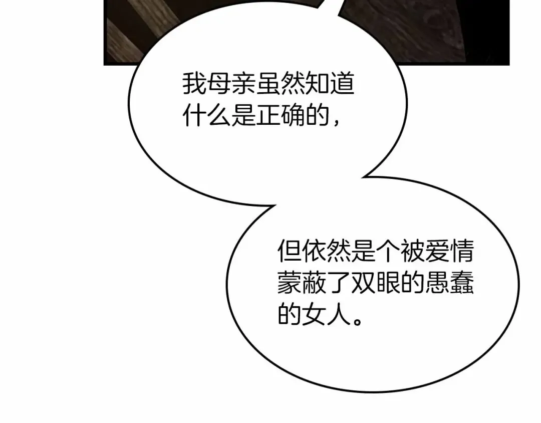 第121话 存亡之战 第147页
