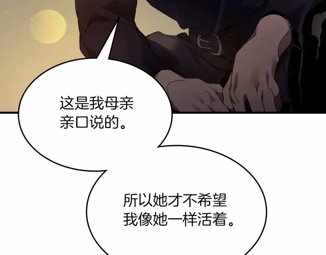 第121话 存亡之战 第150页