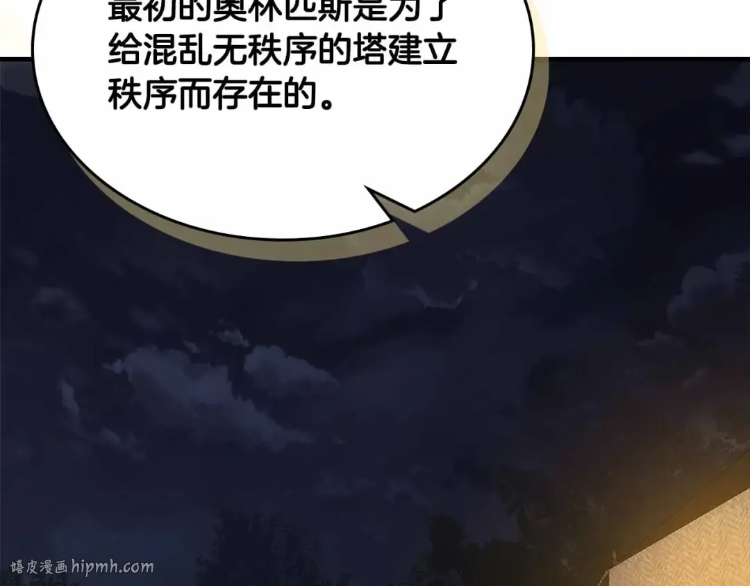 第121话 存亡之战 第152页