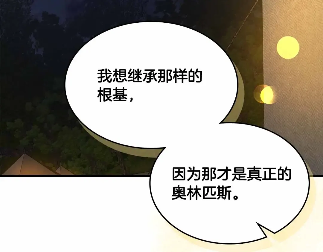 第121话 存亡之战 第153页