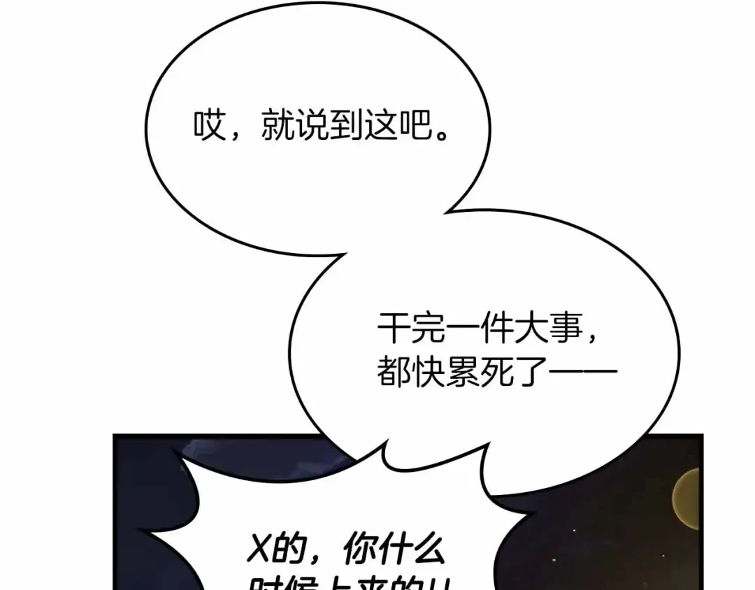 第121话 存亡之战 第155页