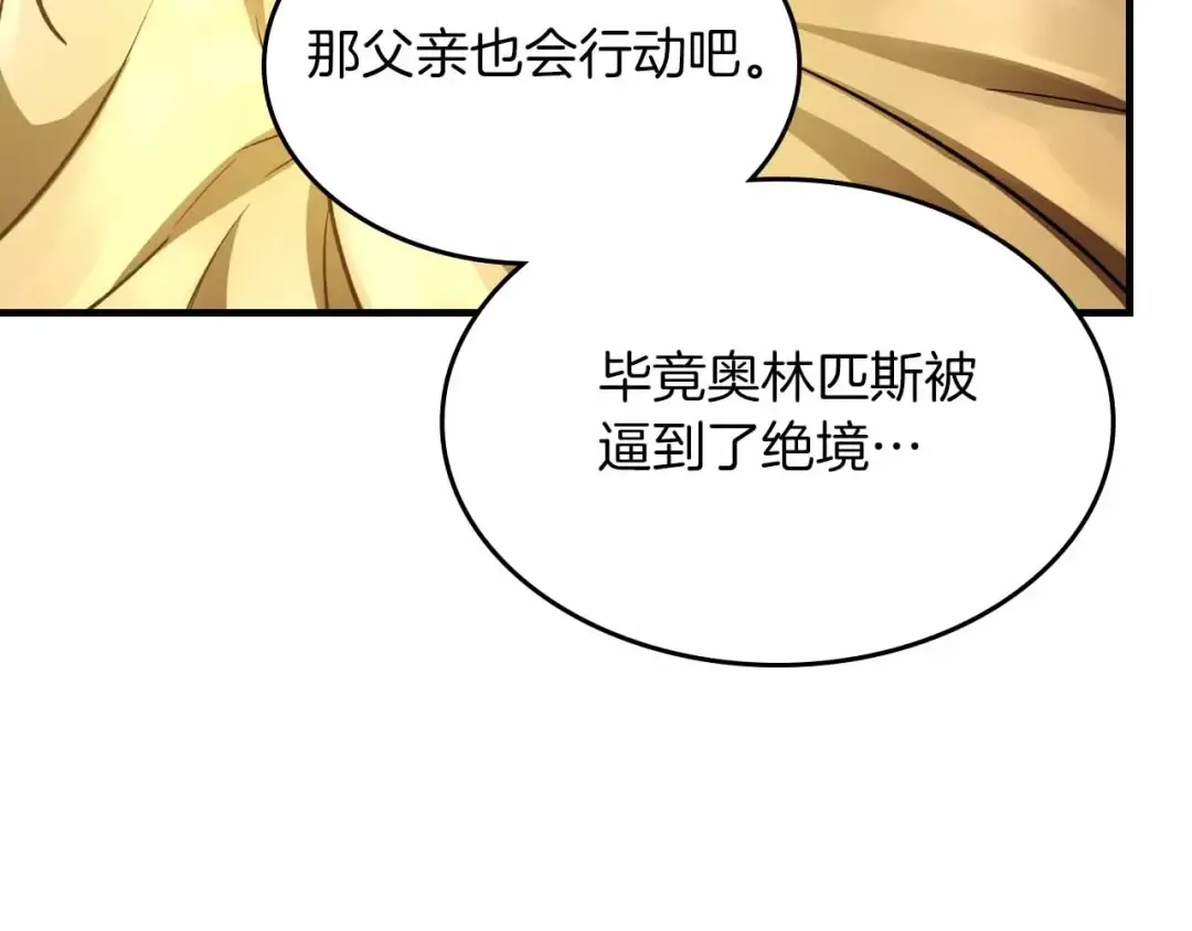 第121话 存亡之战 第163页