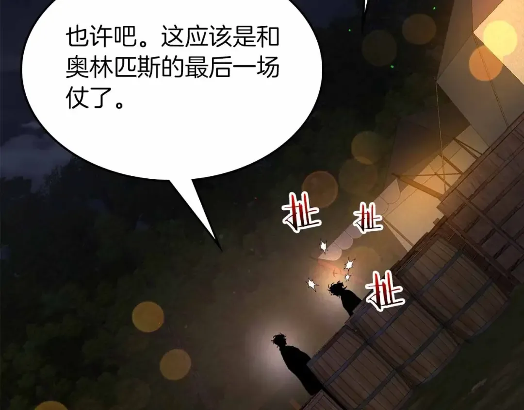 第121话 存亡之战 第166页