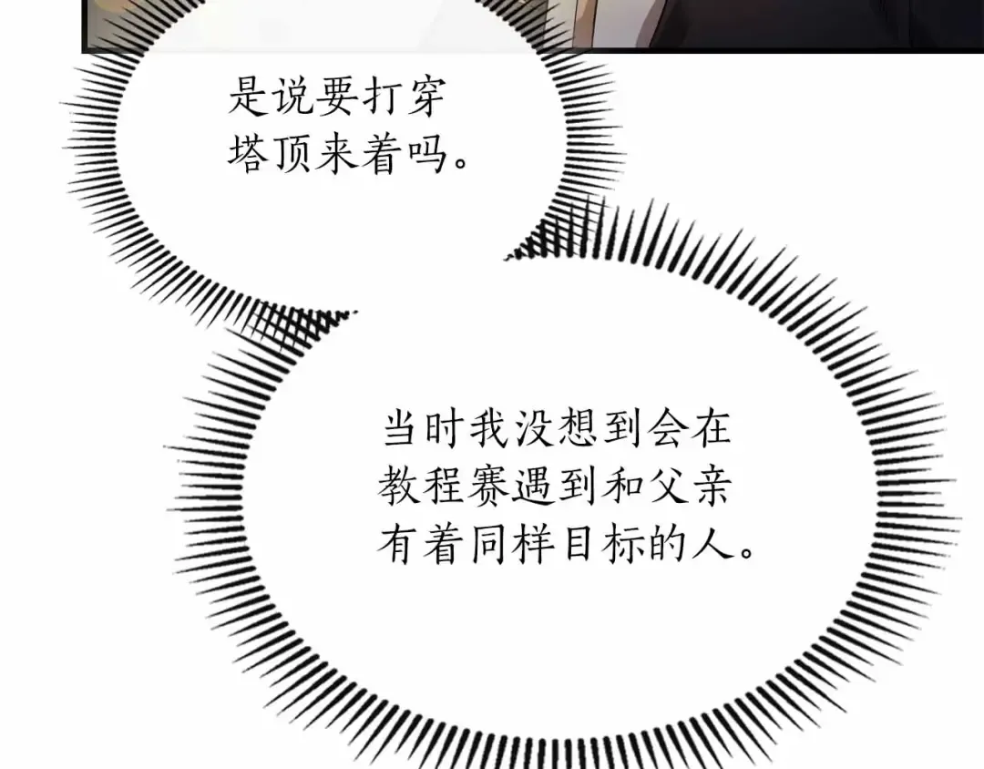 第121话 存亡之战 第173页