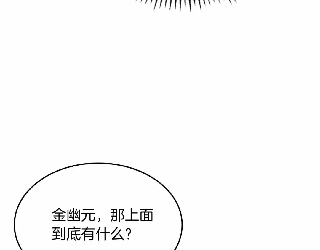 第121话 存亡之战 第174页