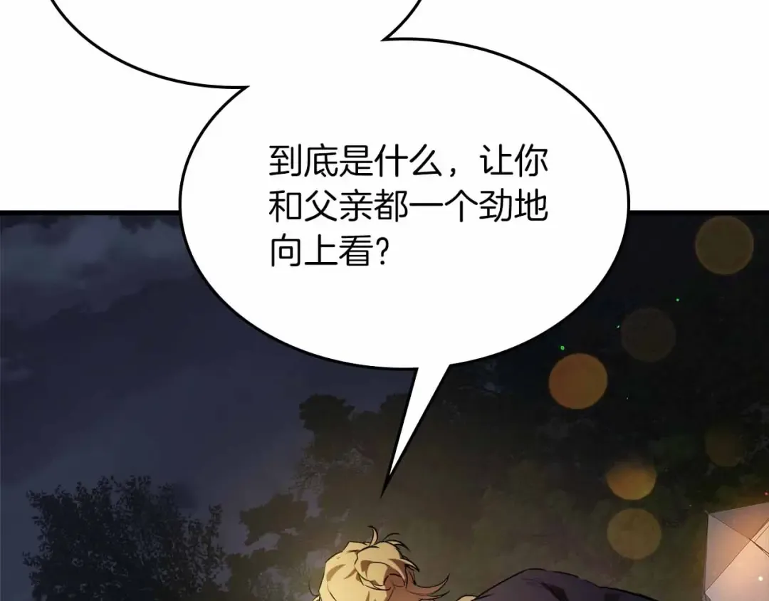 第121话 存亡之战 第175页