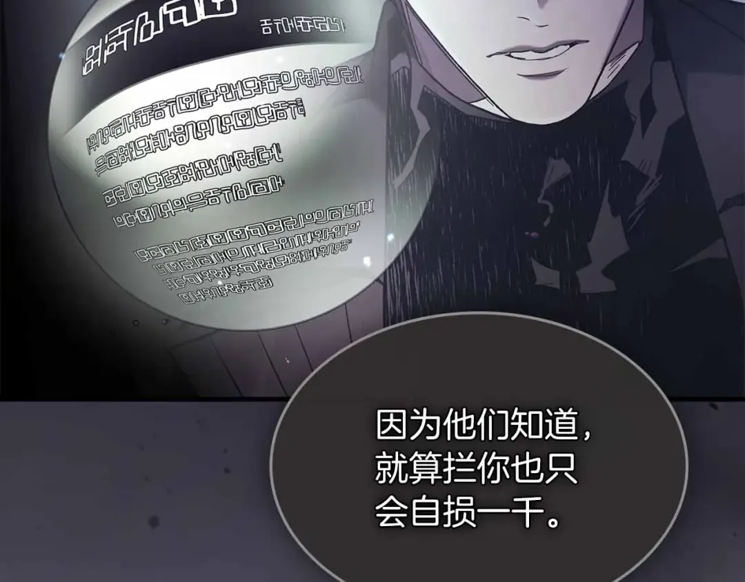 第121话 存亡之战 第202页