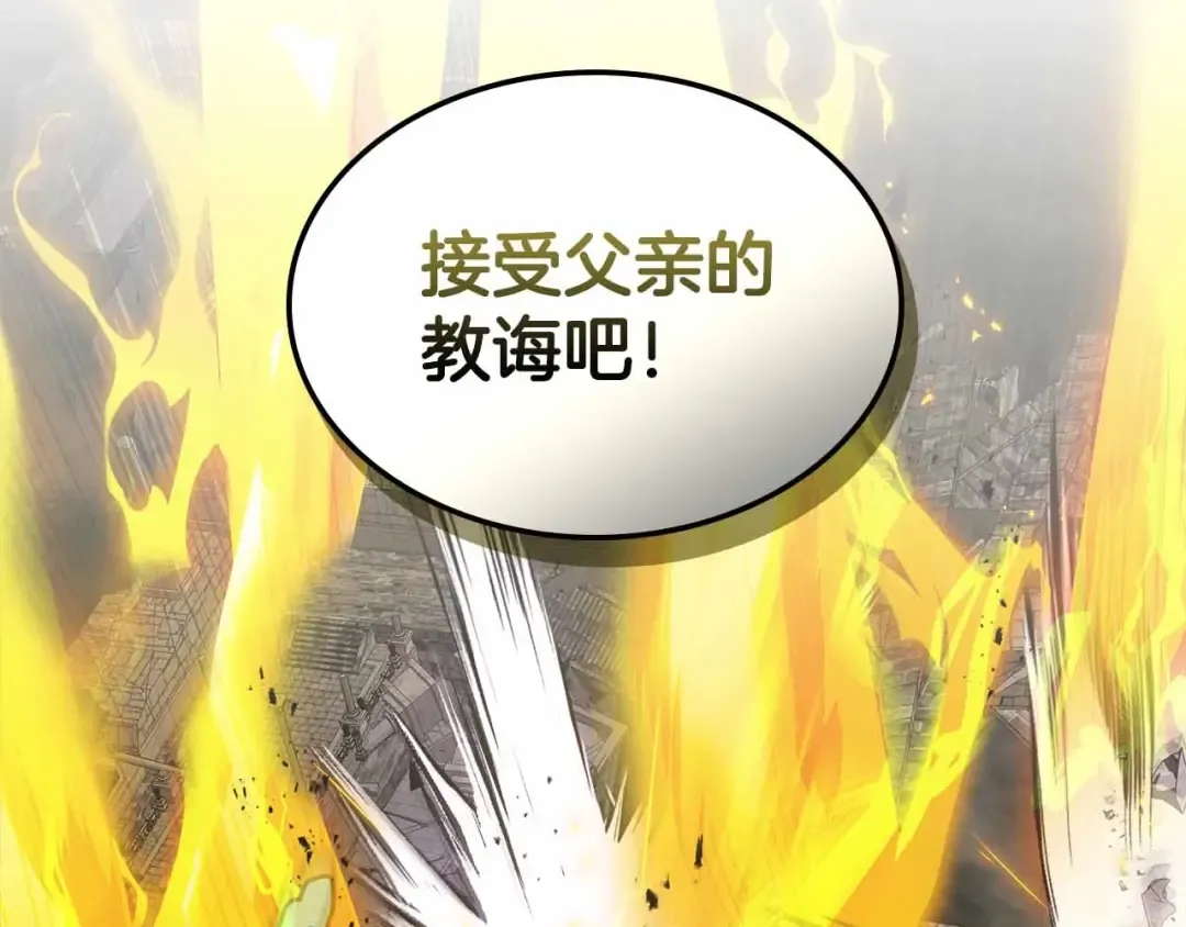 第121话 存亡之战 第236页